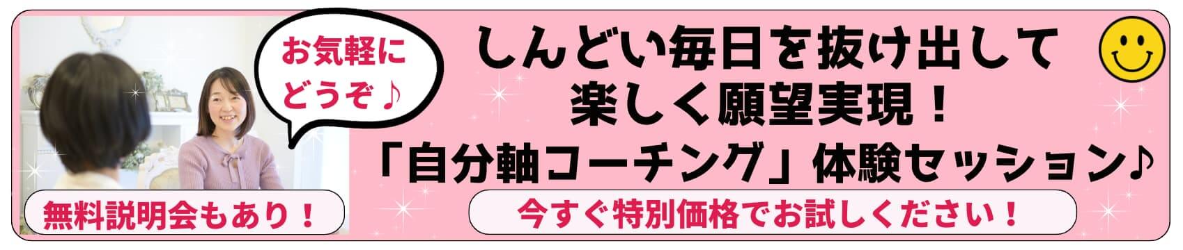 「自分軸コーチング」体験セッション